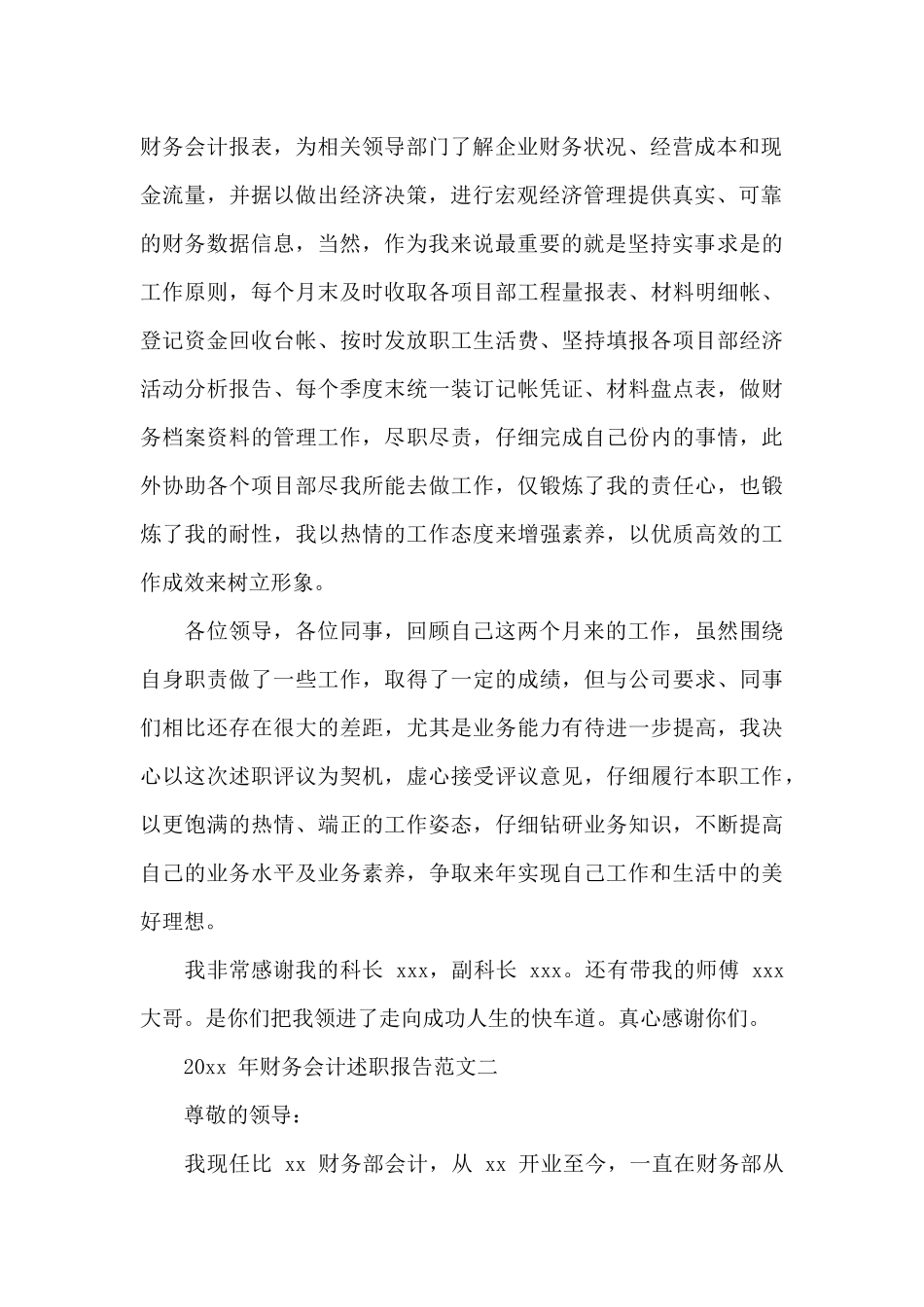 2024年财务会计述职报告范文_第2页