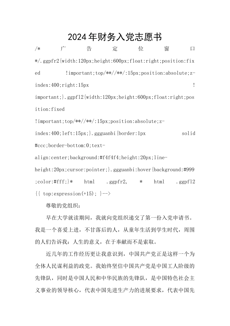 2024年财务入党志愿书_第1页