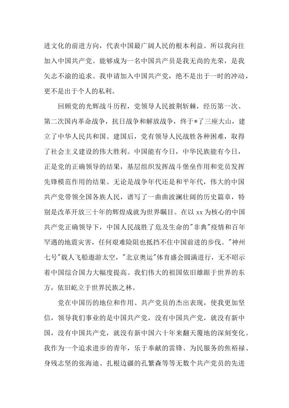 2024年财务入党志愿书_第2页