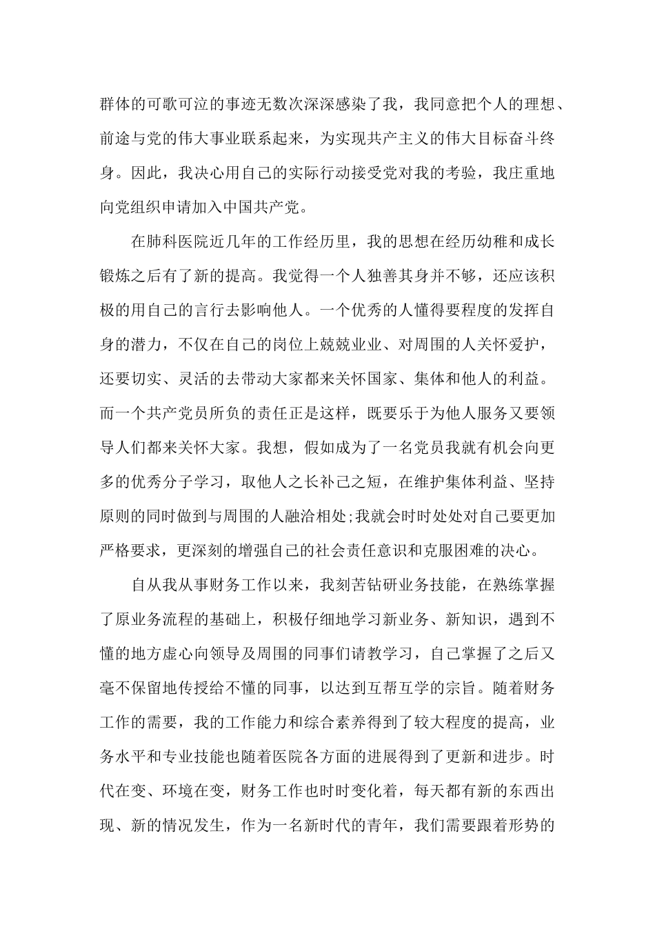 2024年财务入党志愿书_第3页