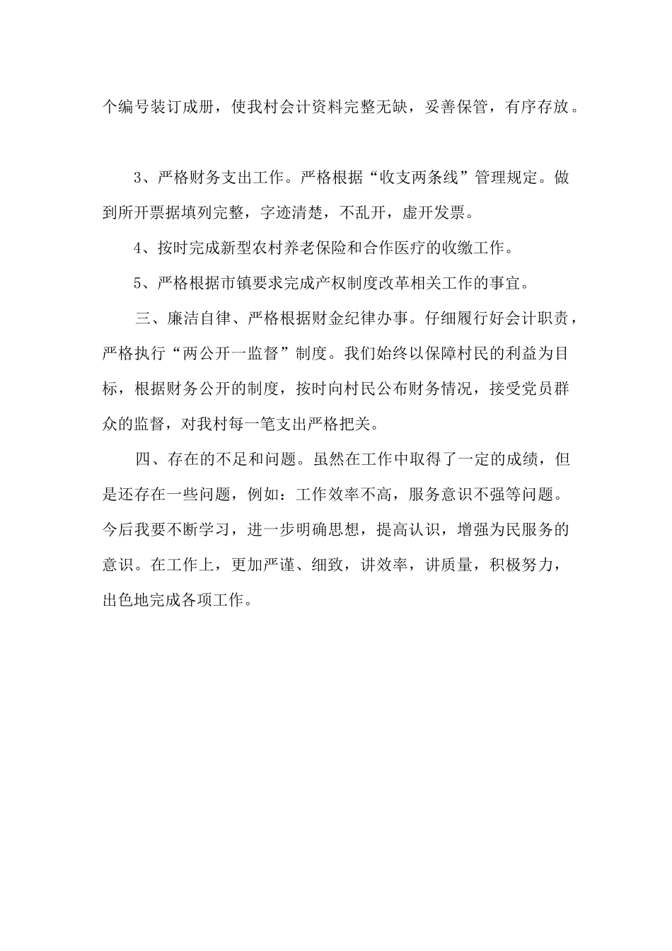 2024年财务会计述职报告_第2页