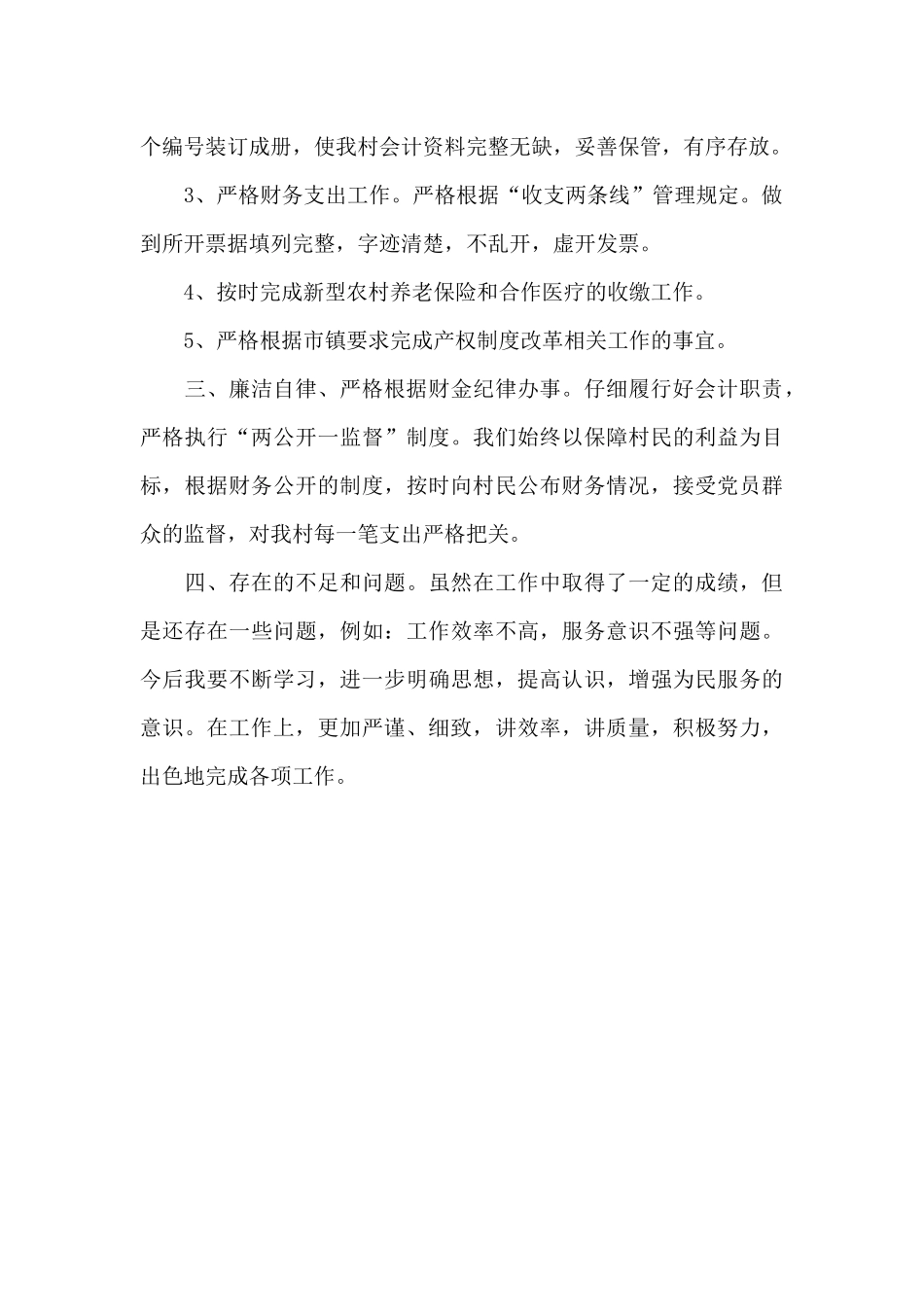 2024年财务会计述职报告-_第2页