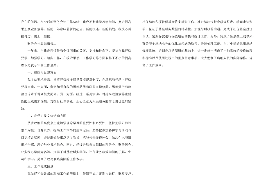 2024年财务会计总结报告_第2页
