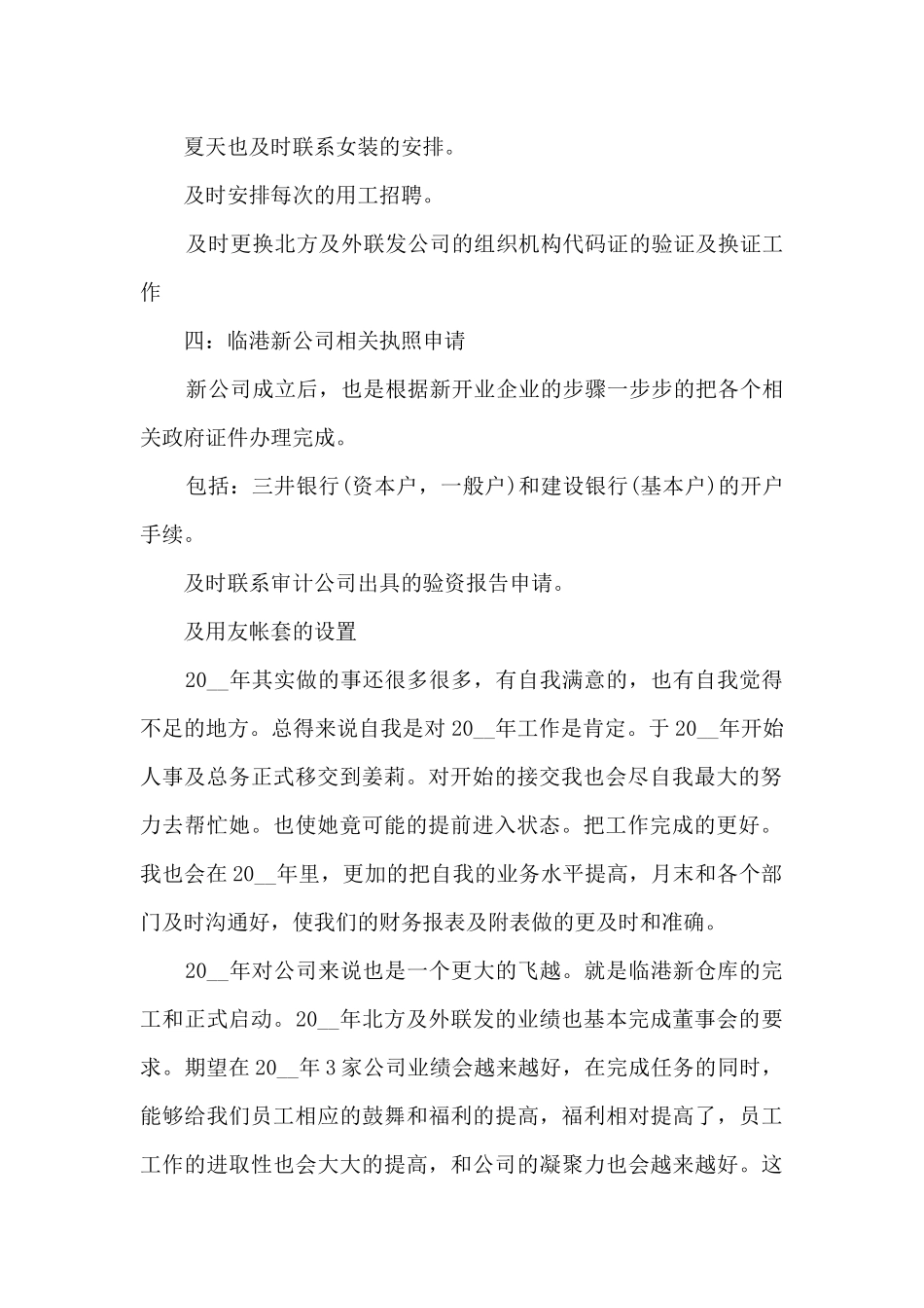 2024年财务出纳个人工作总结_第2页