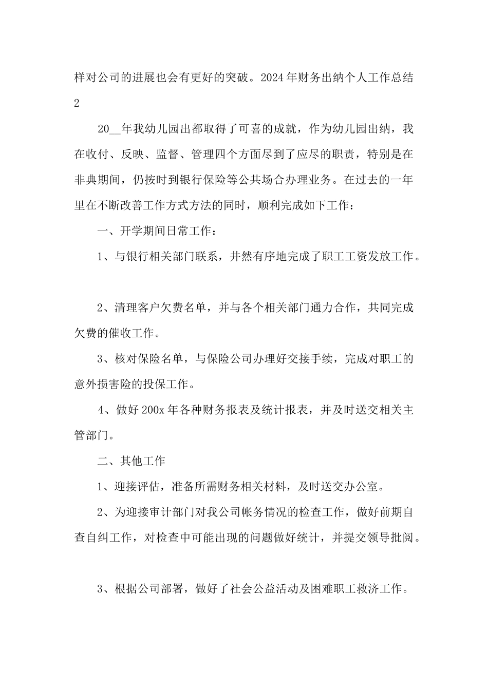 2024年财务出纳个人工作总结_第3页
