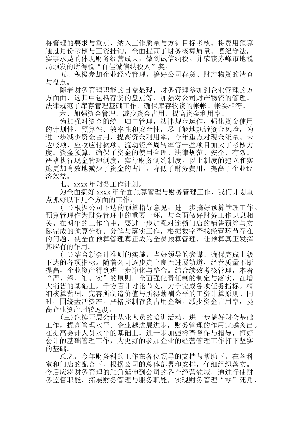 2024年财务出纳年终总结范文_第2页