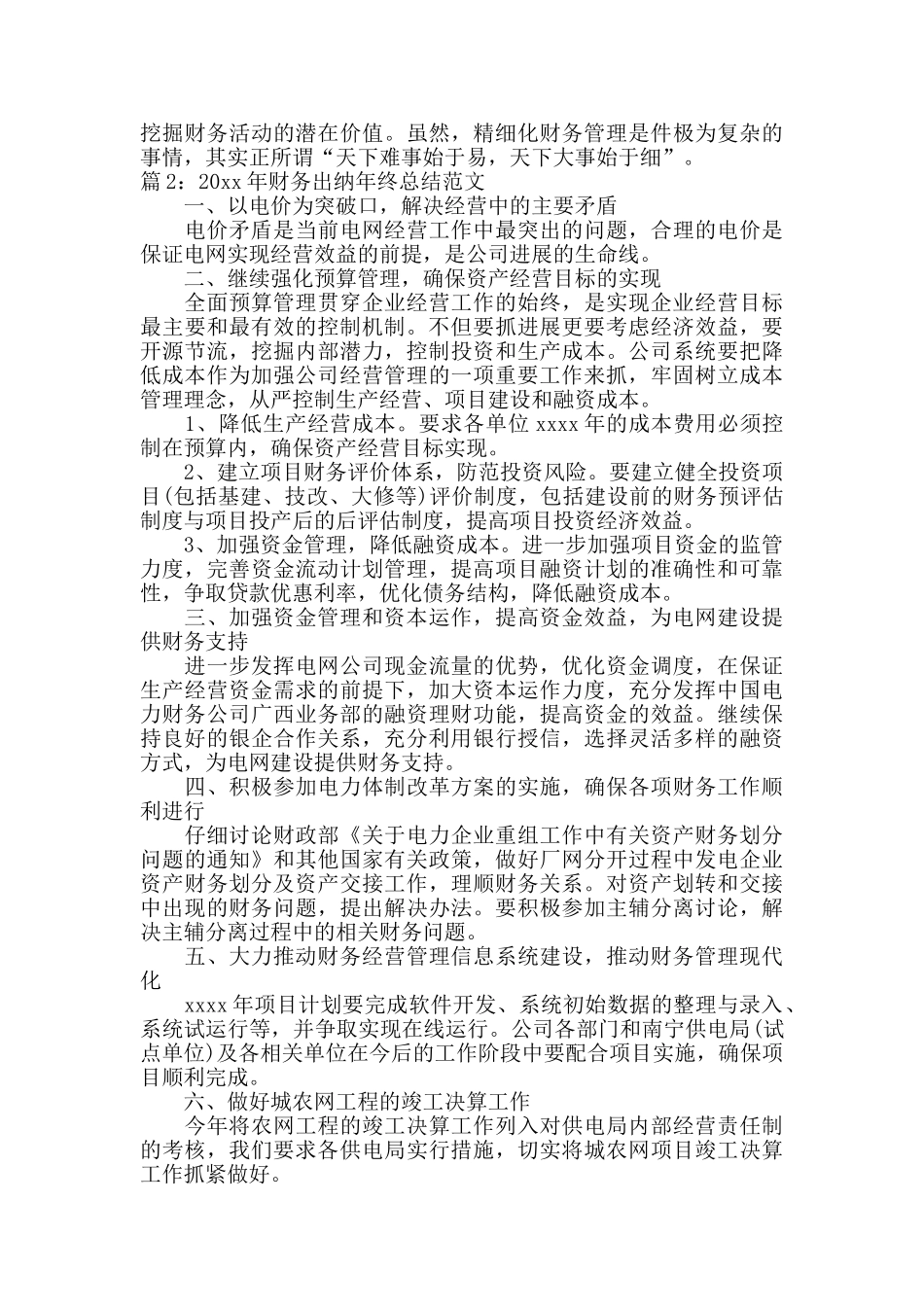 2024年财务出纳年终总结范文_第3页