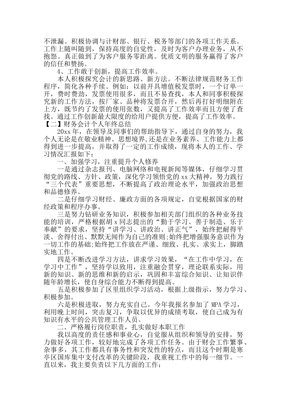 2024年财务会计个人年终总结_第2页