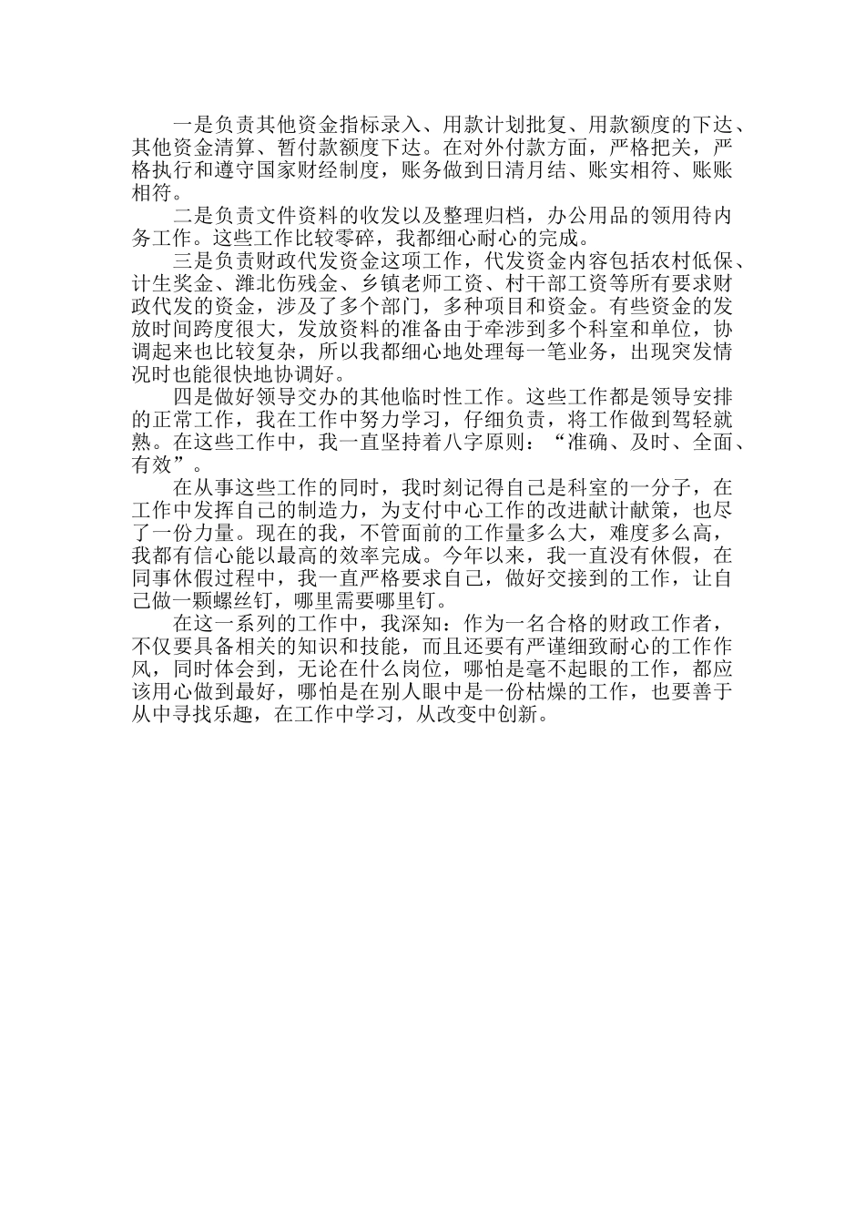 2024年财务会计个人年终总结_第3页