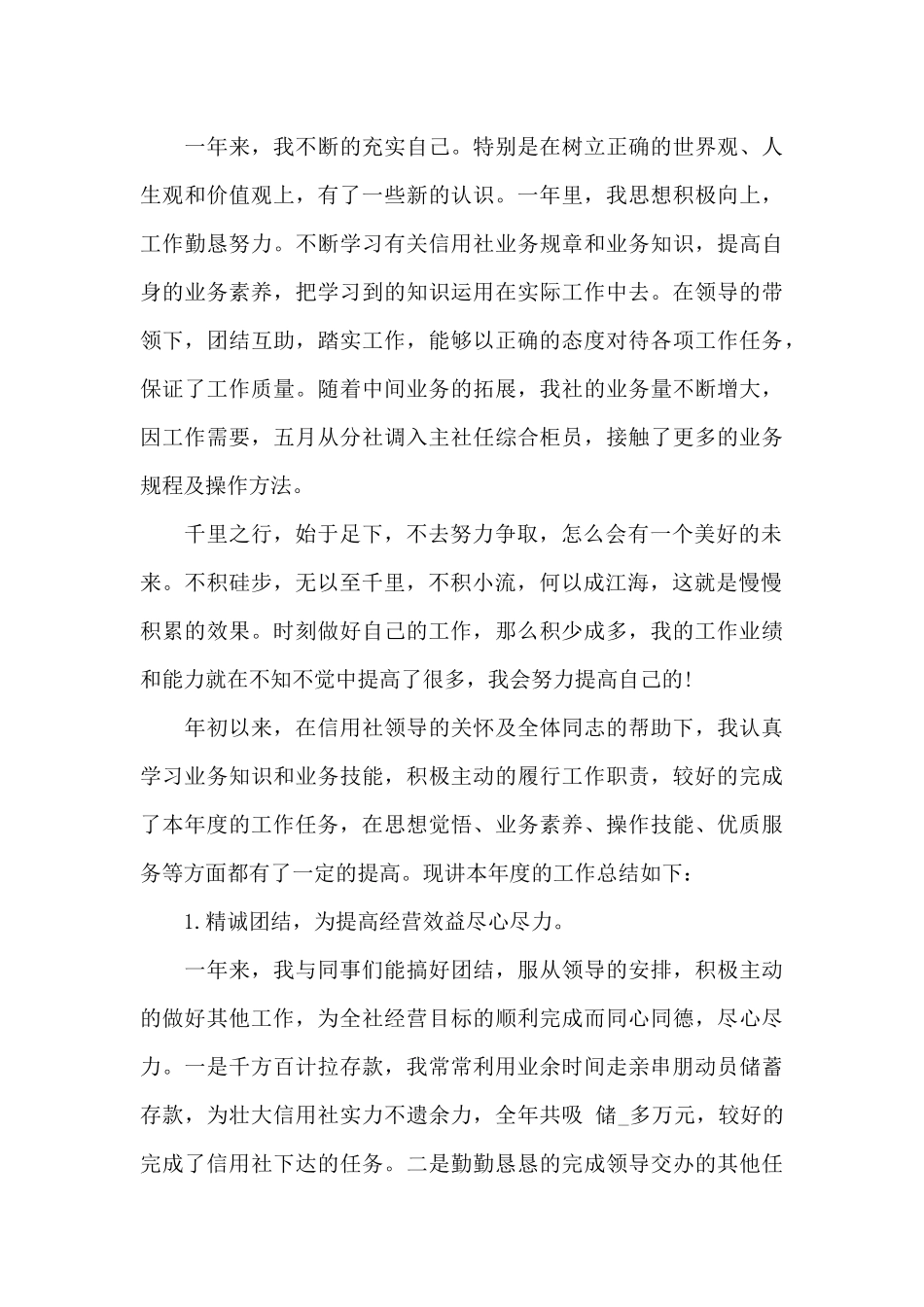 2024年财务出纳工作总结范文汇总三篇_第3页