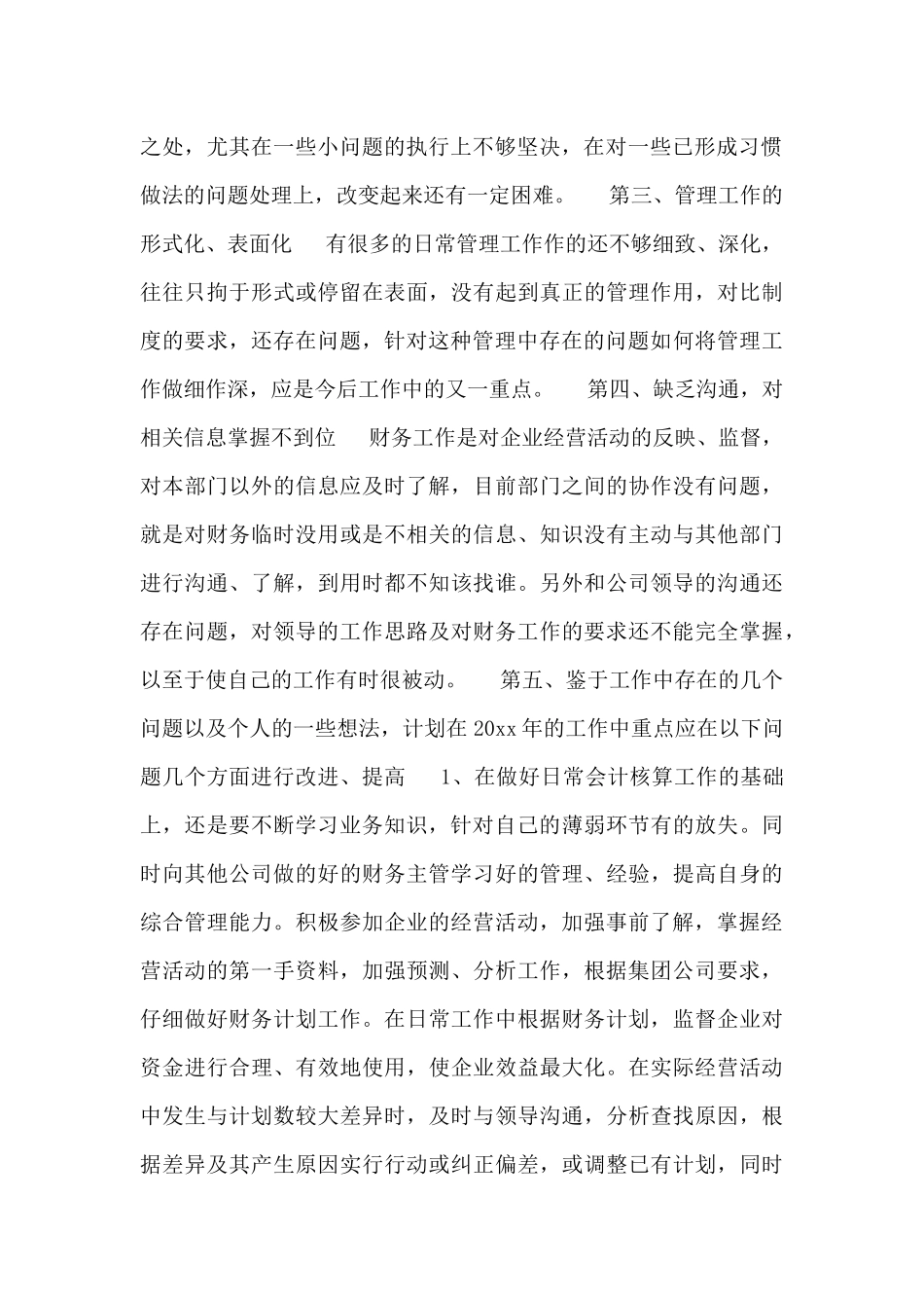 2024年财务会计工作计划大全_第2页