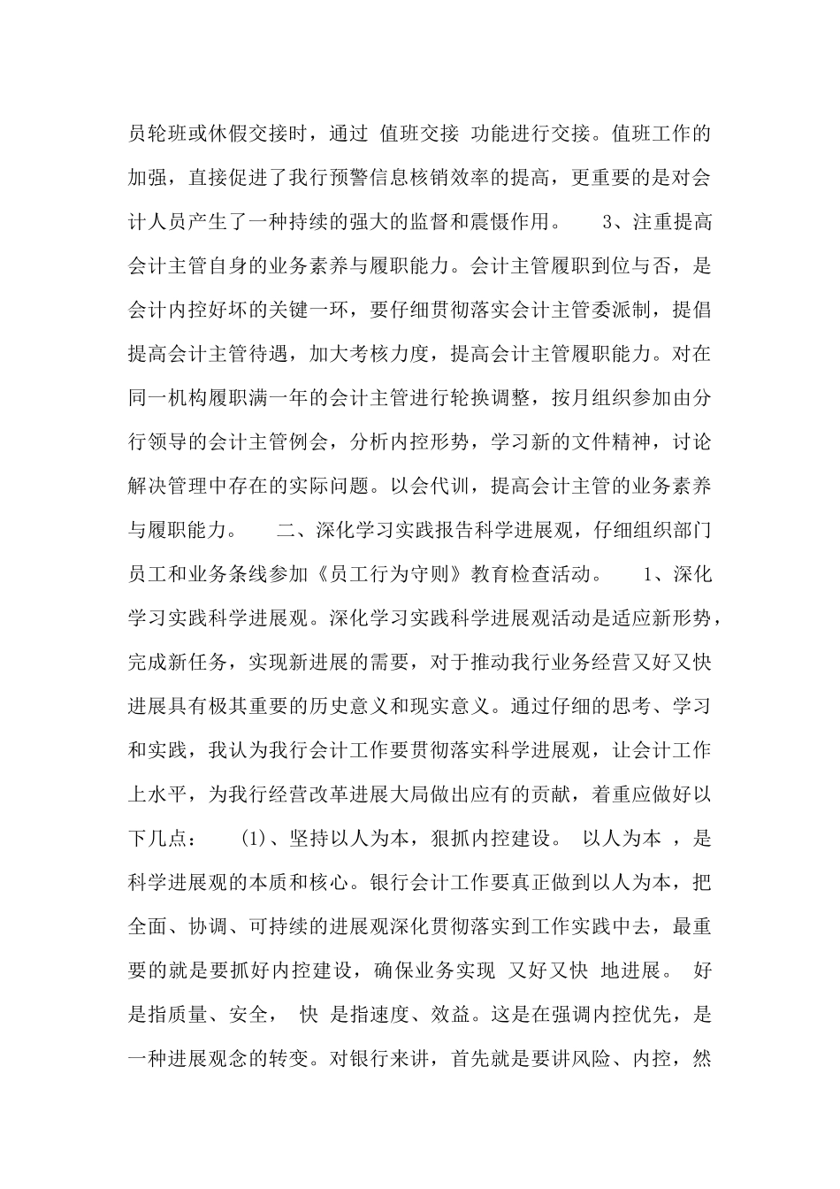 2024年财务会计工作计划三篇_第2页