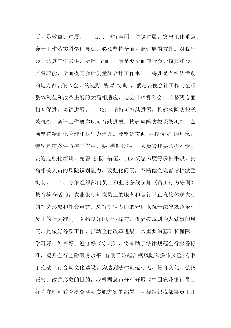 2024年财务会计工作计划三篇_第3页