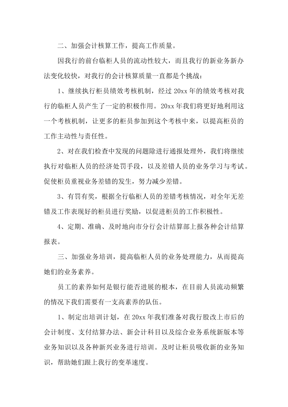 2024年财务工作计划标准模板_第2页