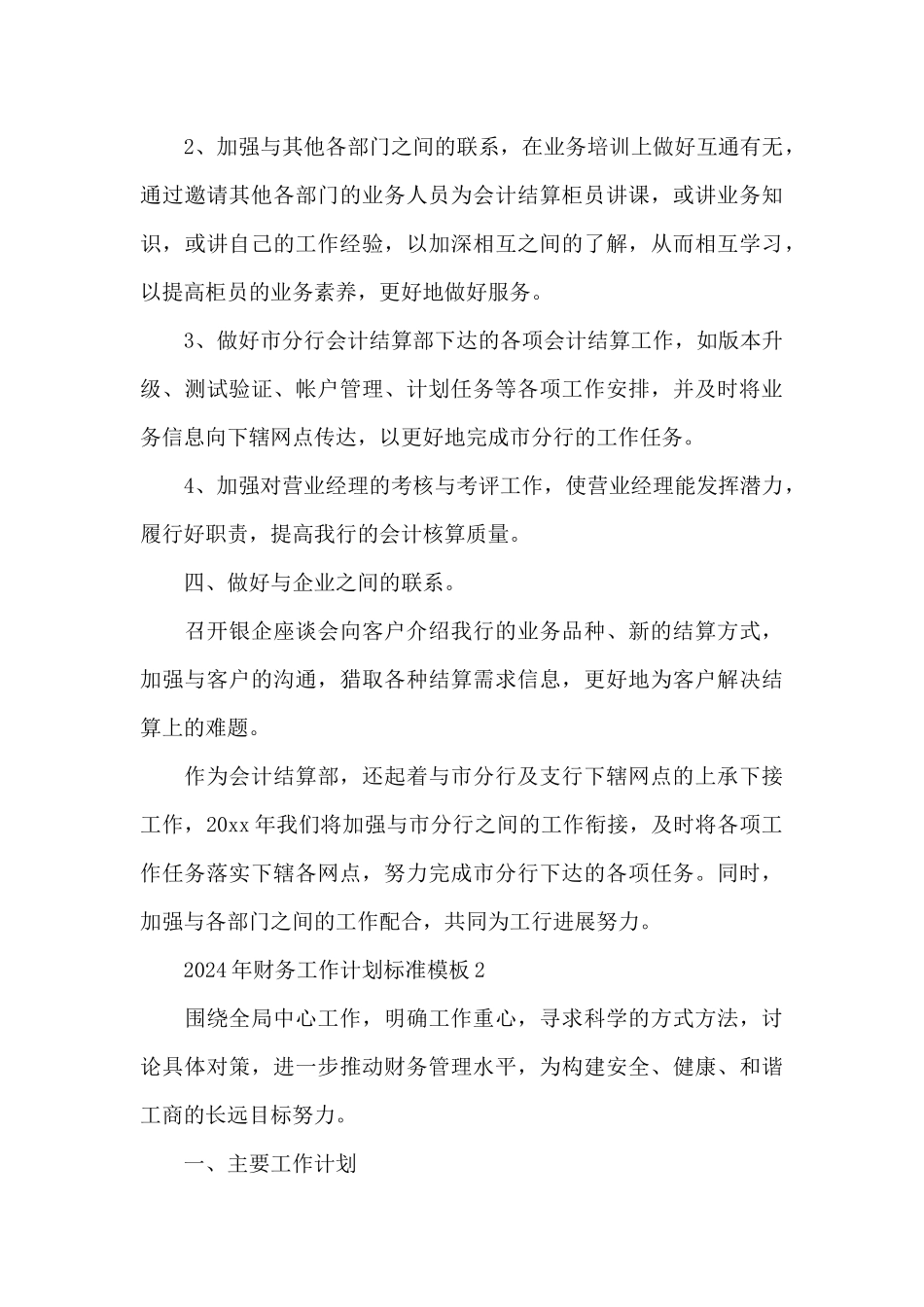 2024年财务工作计划标准模板_第3页
