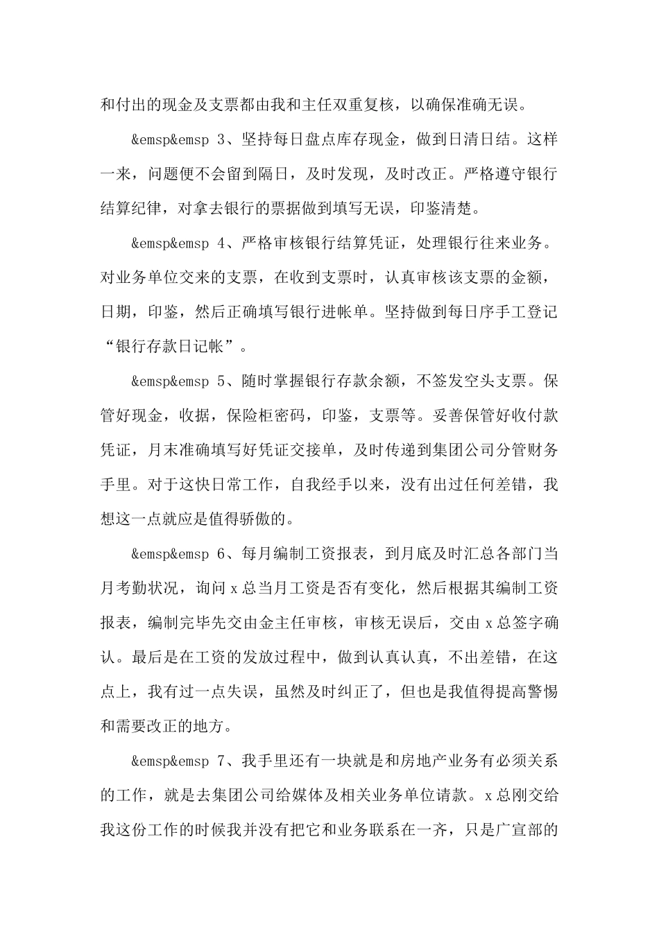 2024年财务出纳员年终个人工作总结精选3篇_第2页