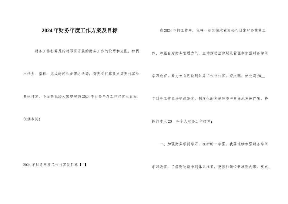 2024年财务年度工作计划及目标_第1页