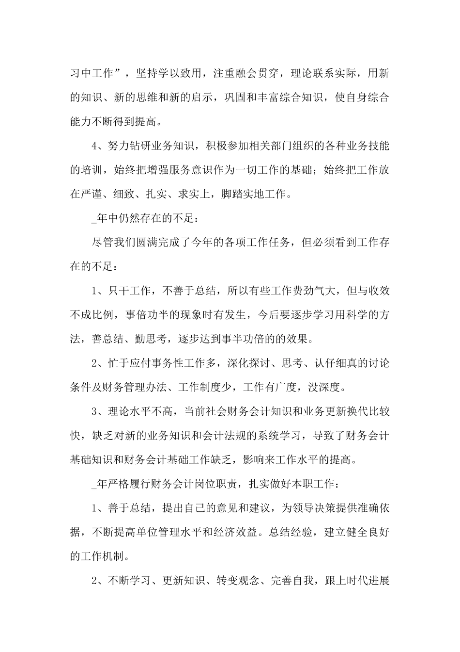2024年财务工作人员总结范文_第2页