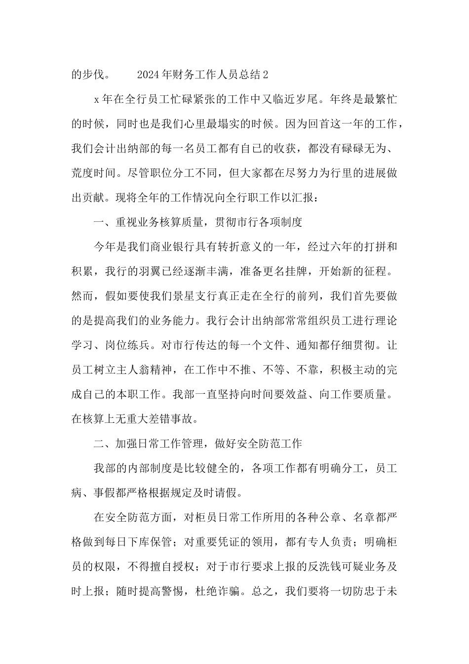 2024年财务工作人员总结范文_第3页