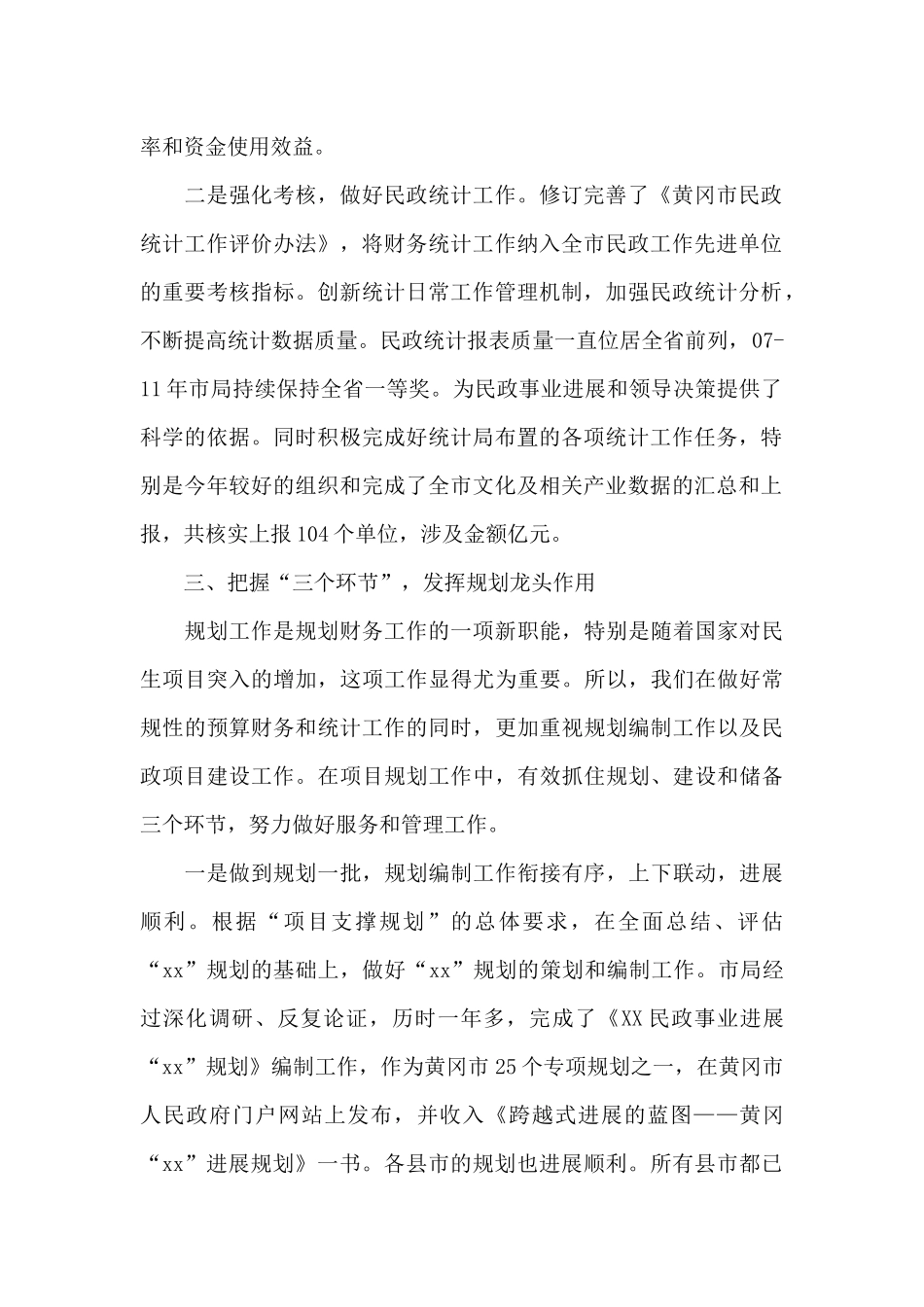 2024年财务工作计划20XX字_第2页