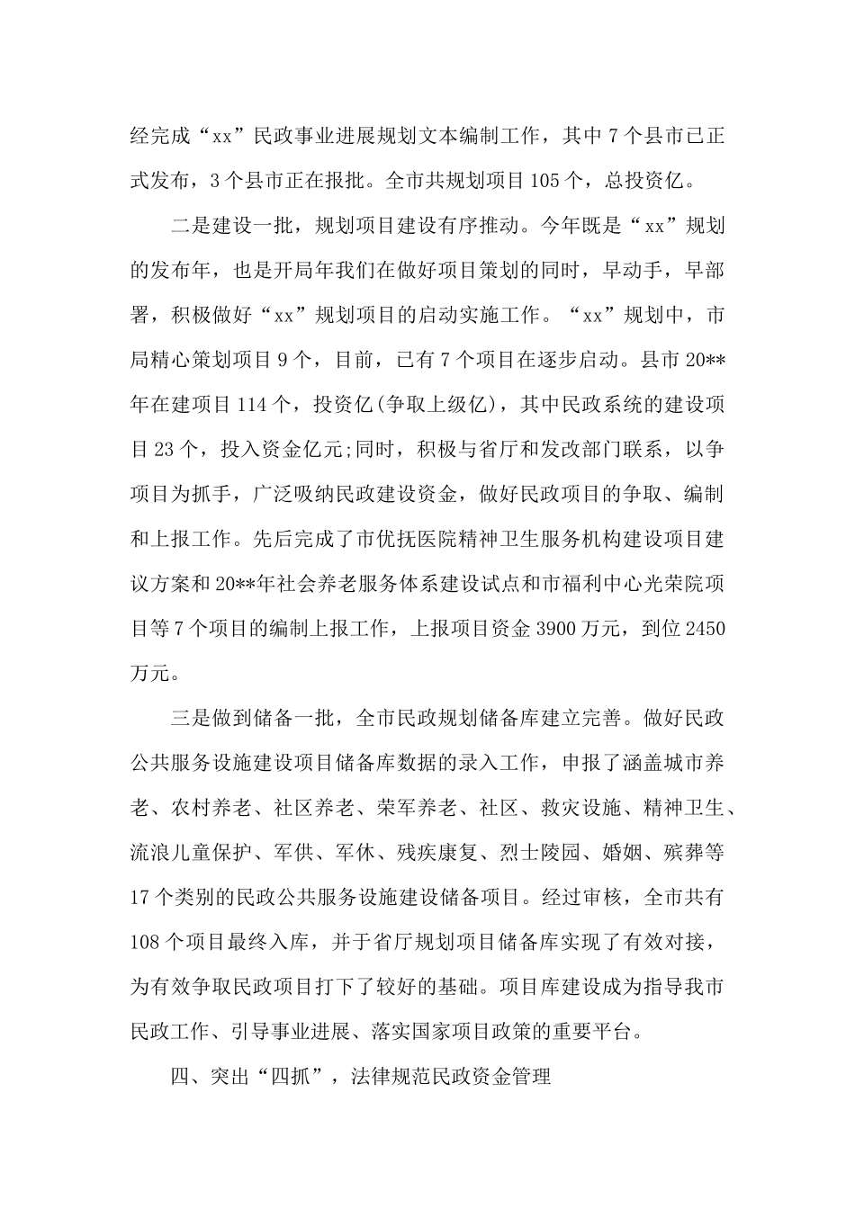 2024年财务工作计划20XX字_第3页