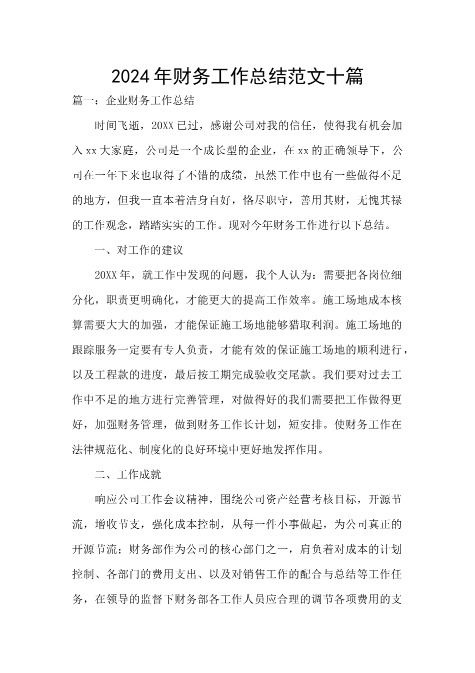 2024年财务工作总结范文十篇_第1页