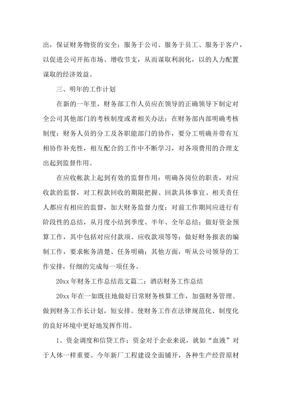 2024年财务工作总结范文十篇_第2页