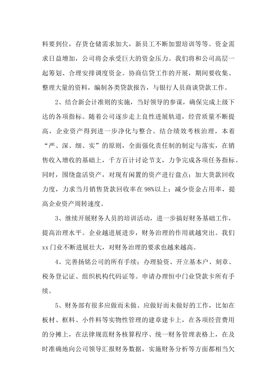 2024年财务工作总结范文十篇_第3页