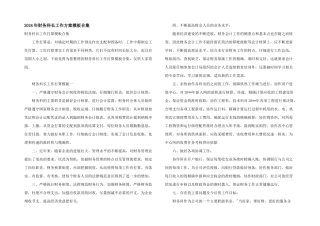 2024年财务科长工作计划模板合集