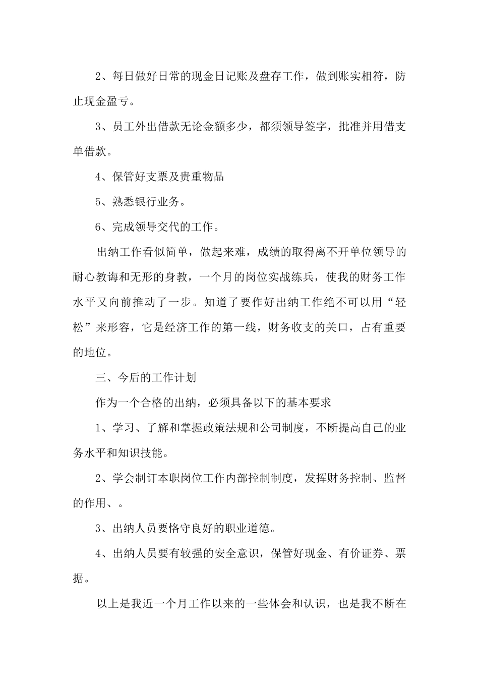 2024年财务第二季度工作总结5篇_第3页