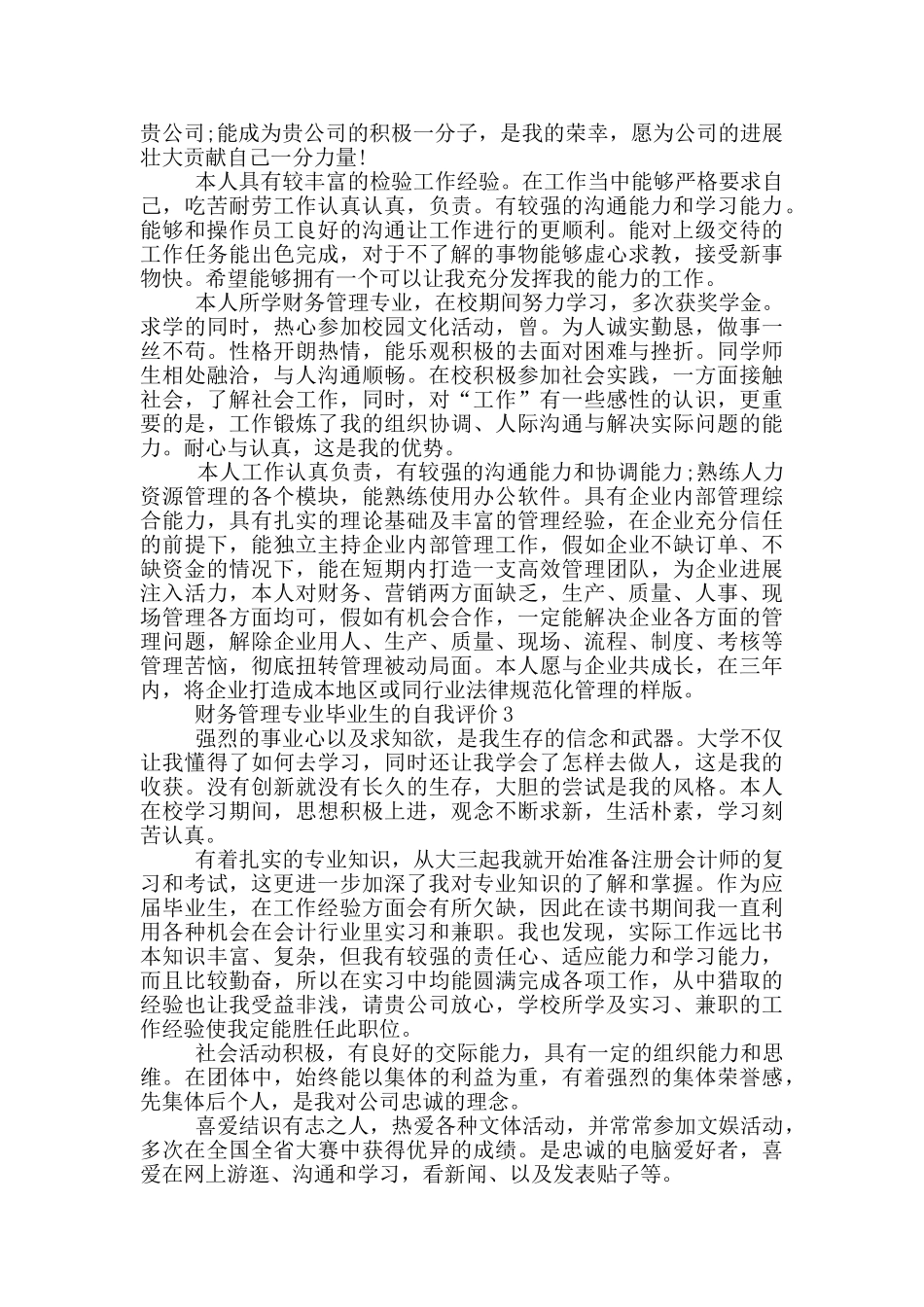 2024年财务管理专业毕业生的自我评价五篇_第2页