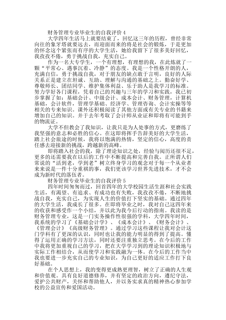 2024年财务管理专业毕业生的自我评价五篇_第3页