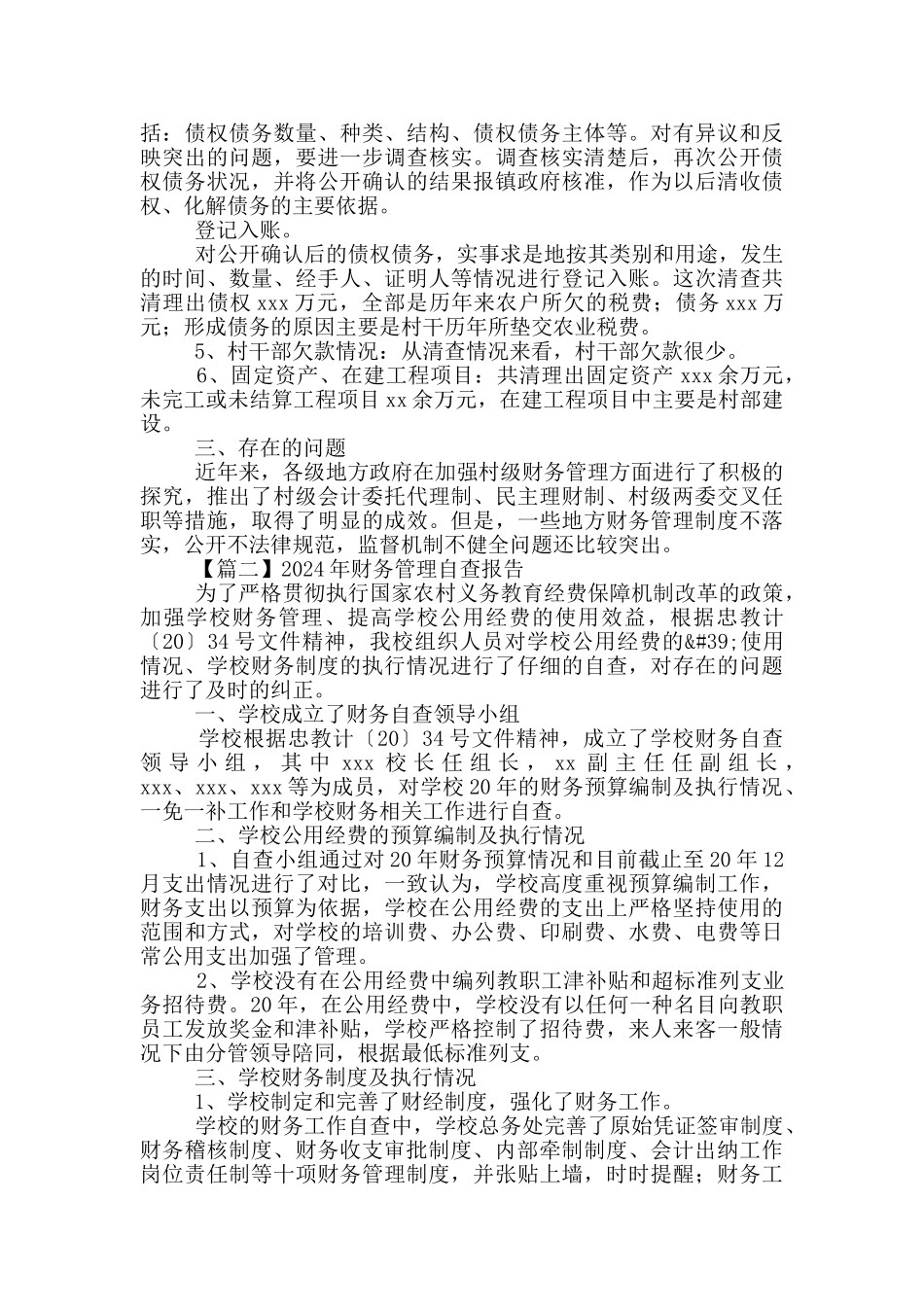 2024年财务管理自查报告5篇_第2页