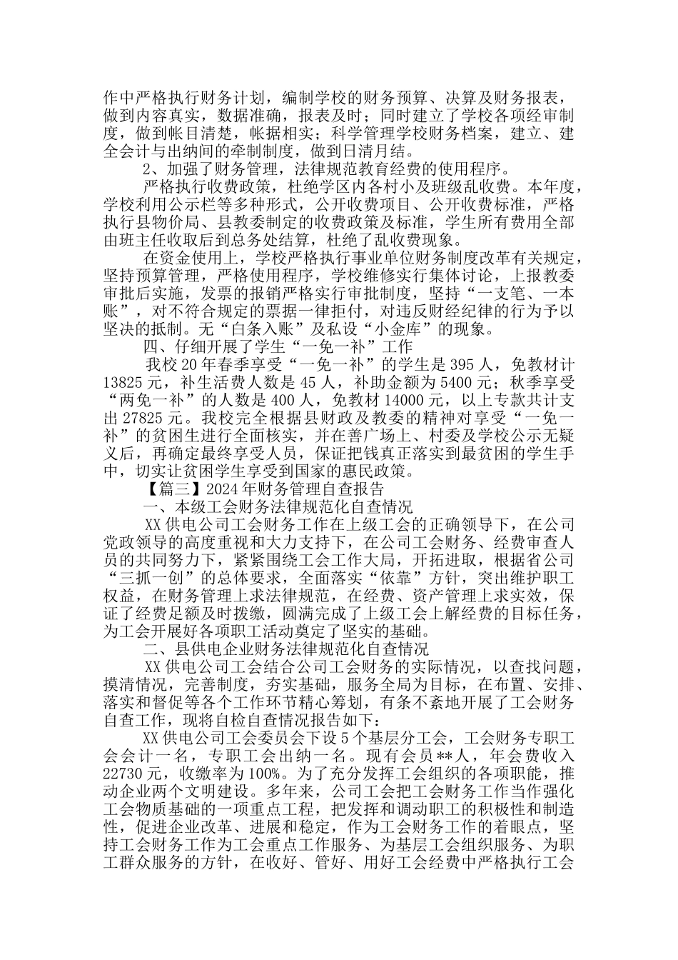 2024年财务管理自查报告5篇_第3页