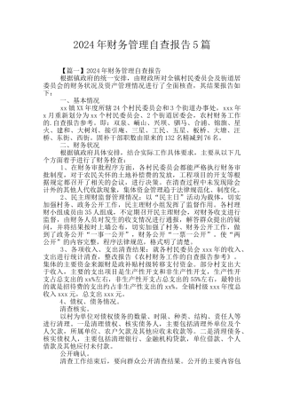 2024年财务管理自查报告5篇