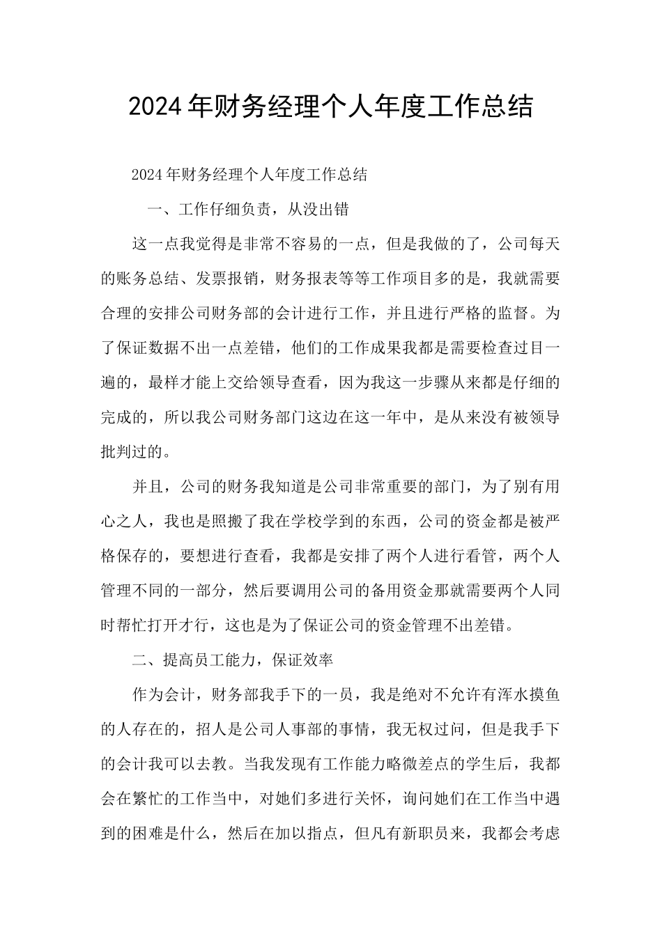 2024年财务经理个人年度工作总结_第1页