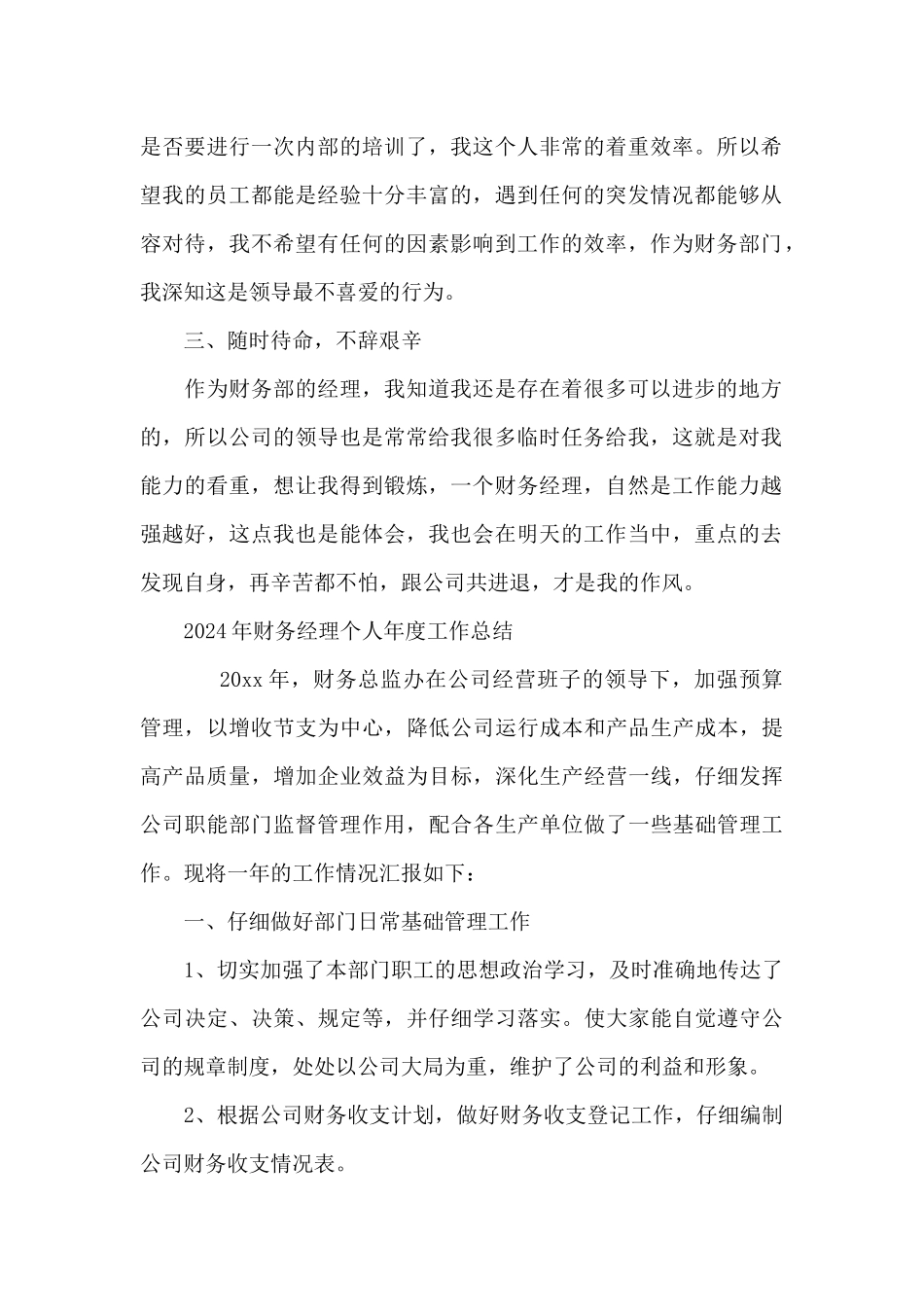 2024年财务经理个人年度工作总结_第2页
