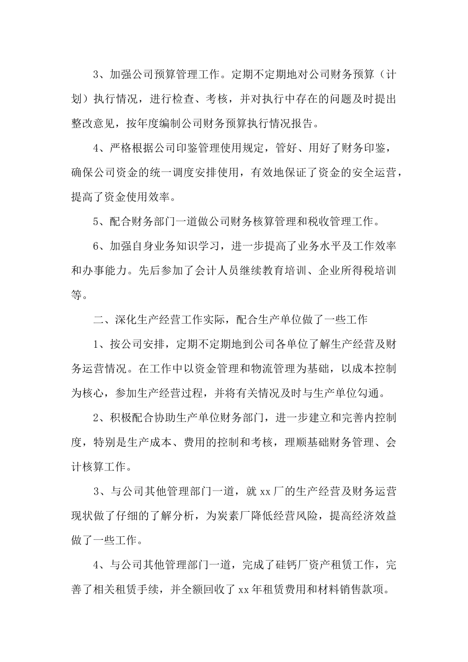 2024年财务经理个人年度工作总结_第3页