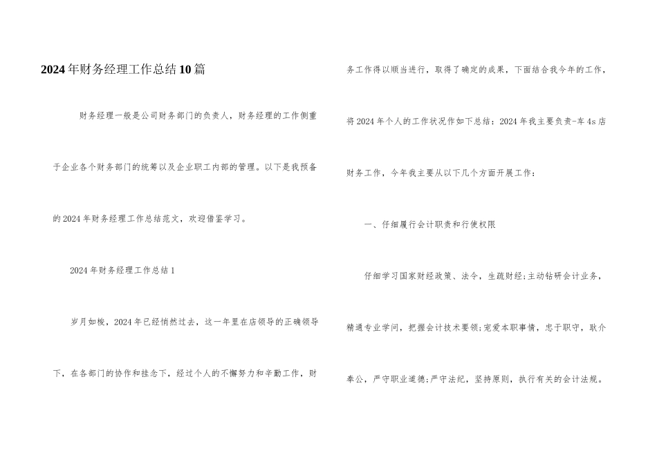 2024年财务经理工作总结10篇_第1页