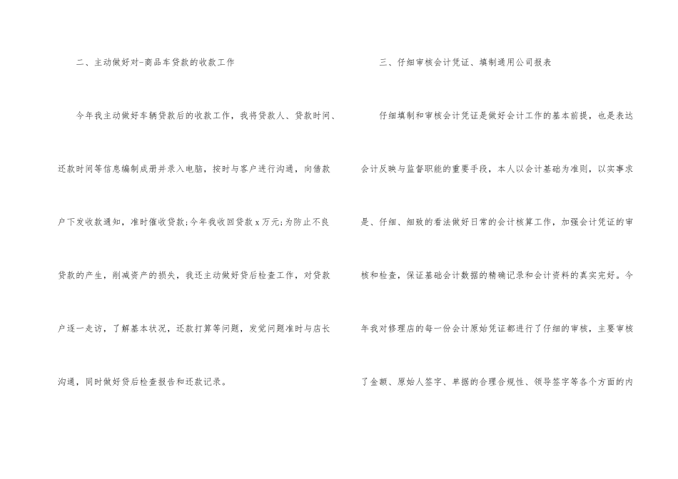 2024年财务经理工作总结10篇_第2页