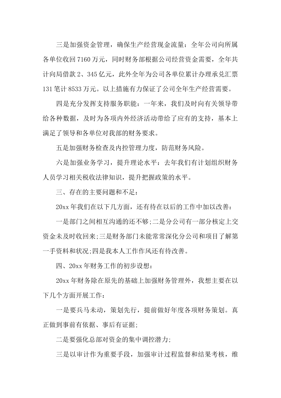 2024年财务经理述职述廉报告_第2页