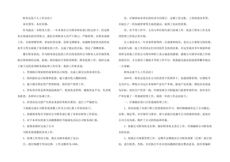 2024年财务总监个人年终工作总结五篇_第2页