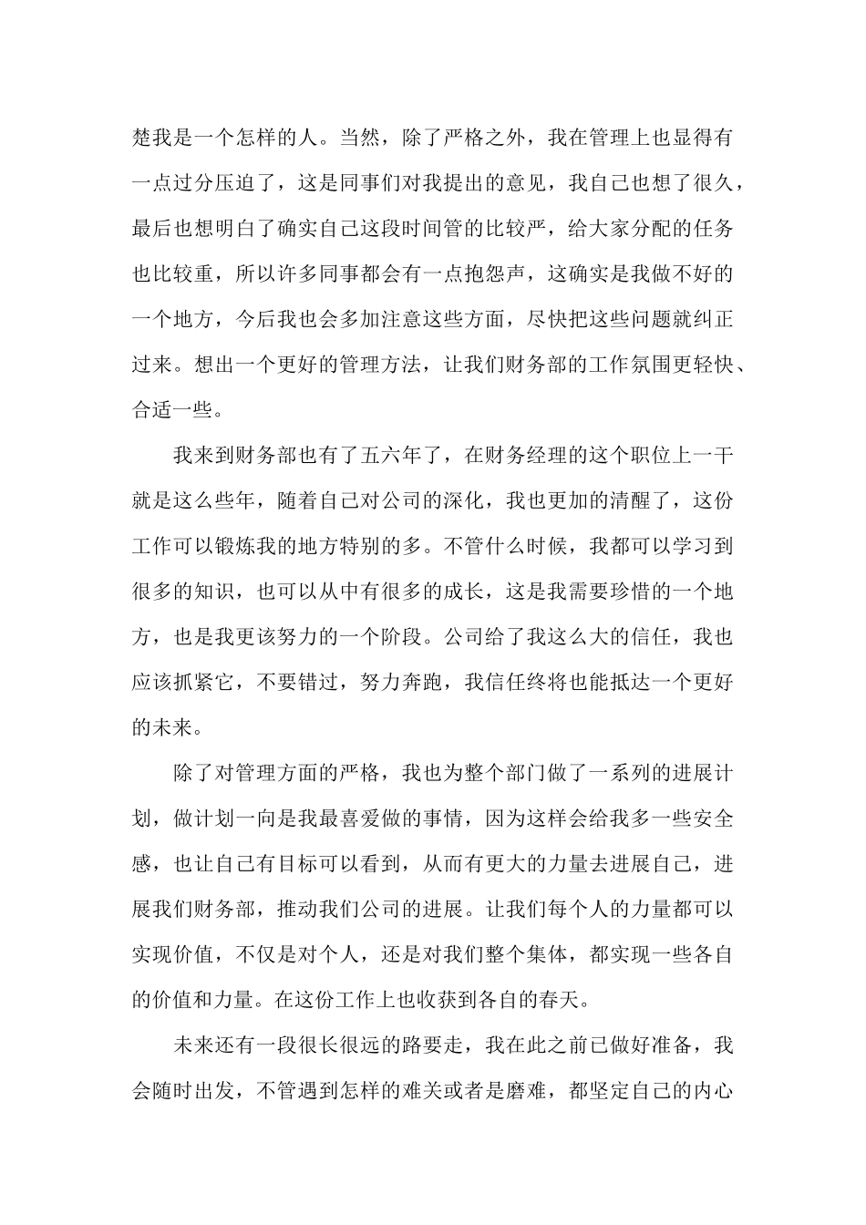 2024年财务经理工作总结_第3页