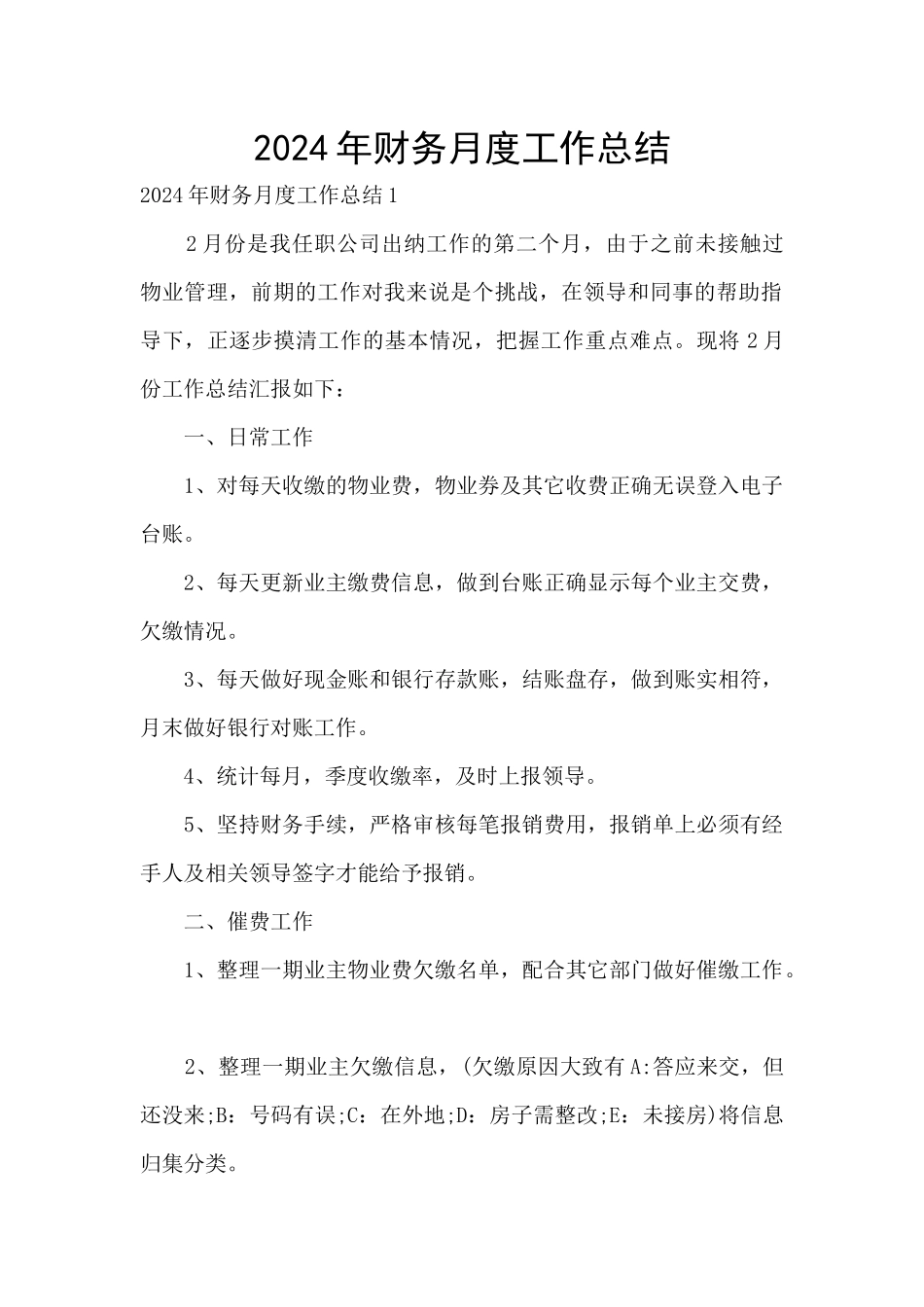 2024年财务月度工作总结_第1页