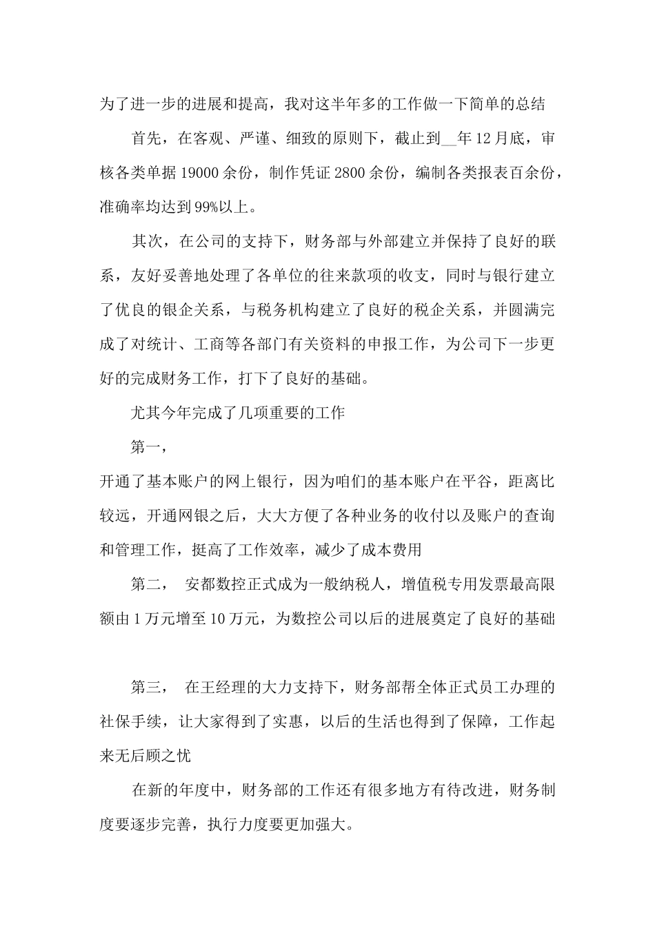 2024年财务月度工作总结_第3页