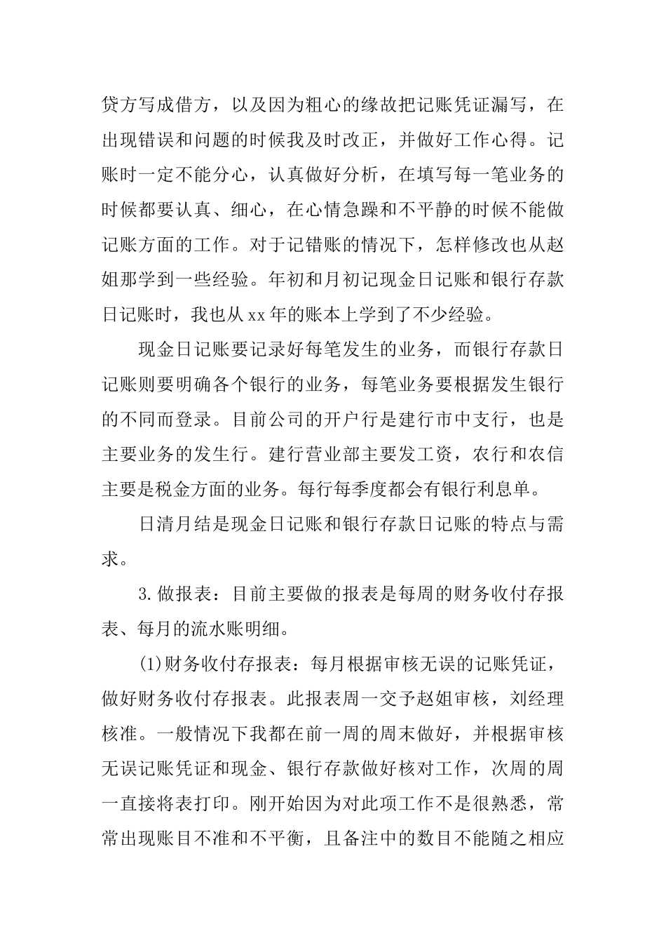 2024年财务试用期转正个人工作总结_第2页