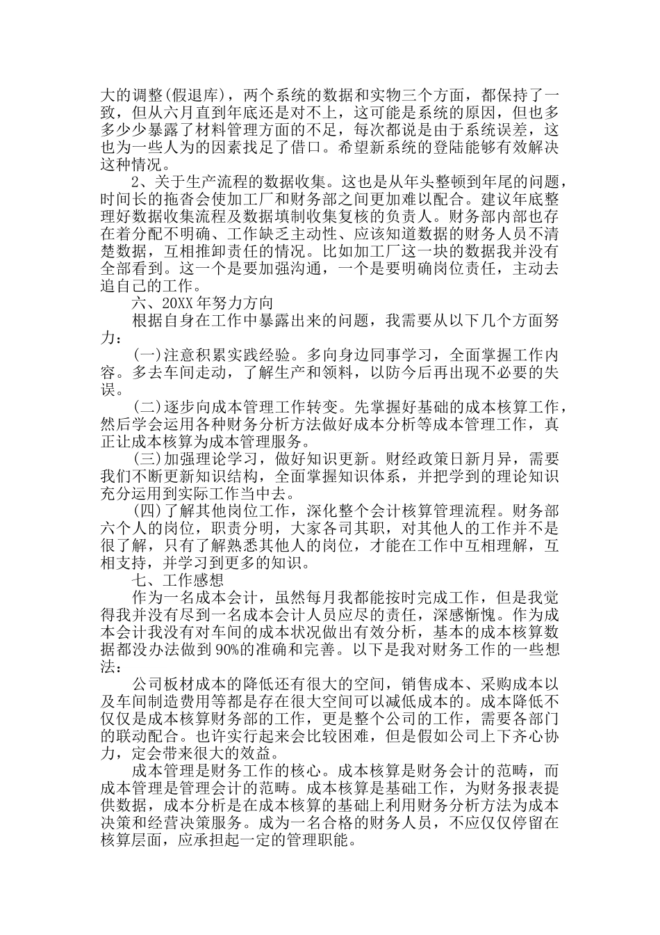 2024年财务部个人工作总结_第2页