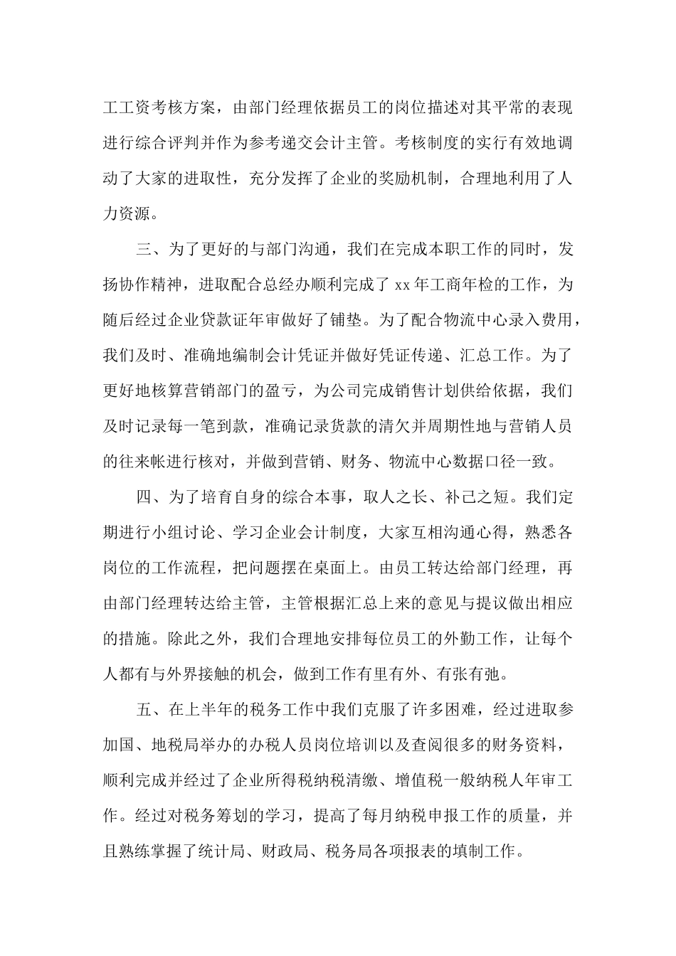 2024年财务部半年工作总结6篇_第2页