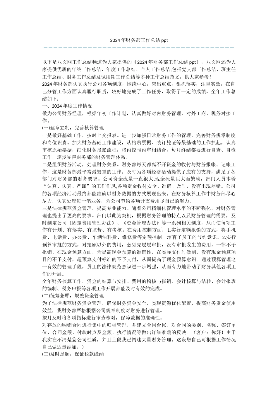 2024年财务部工作总结ppt_第1页