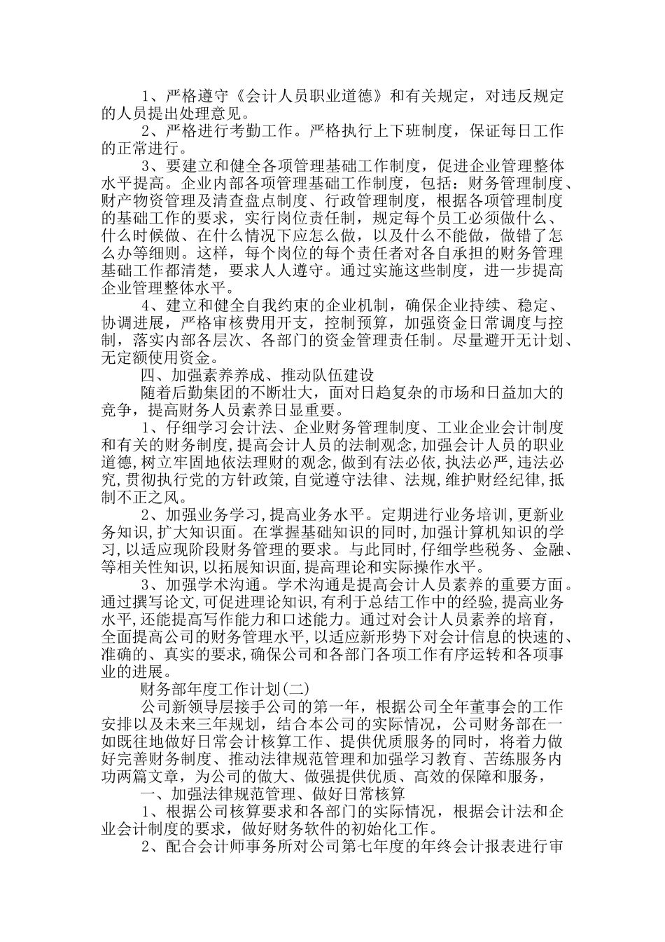 2024年财务部年度工作计划范文_第2页